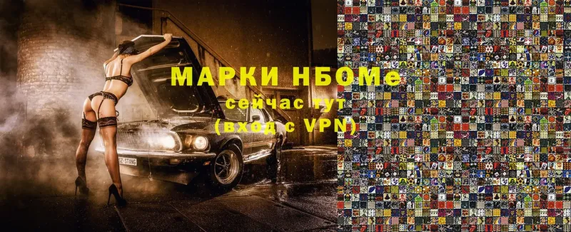 Марки N-bome 1,8мг  Касимов 